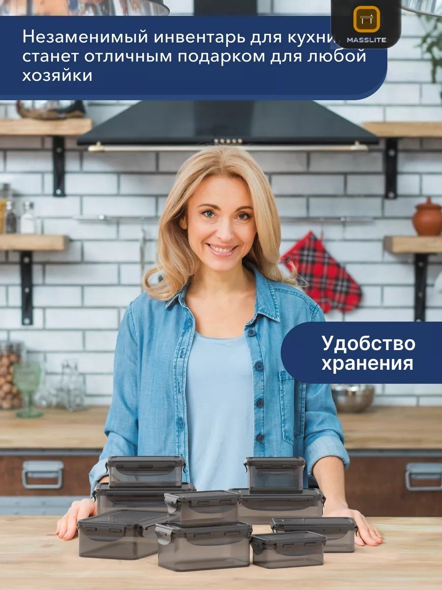 MassLite набор контейнеров МС-100014 9 шт, полипропилен, пластик купить,NaN