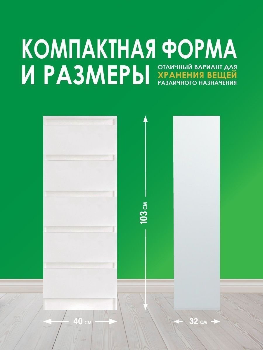 Комод MassLite Гармония, 40x32x103 см, белый купить,NaN