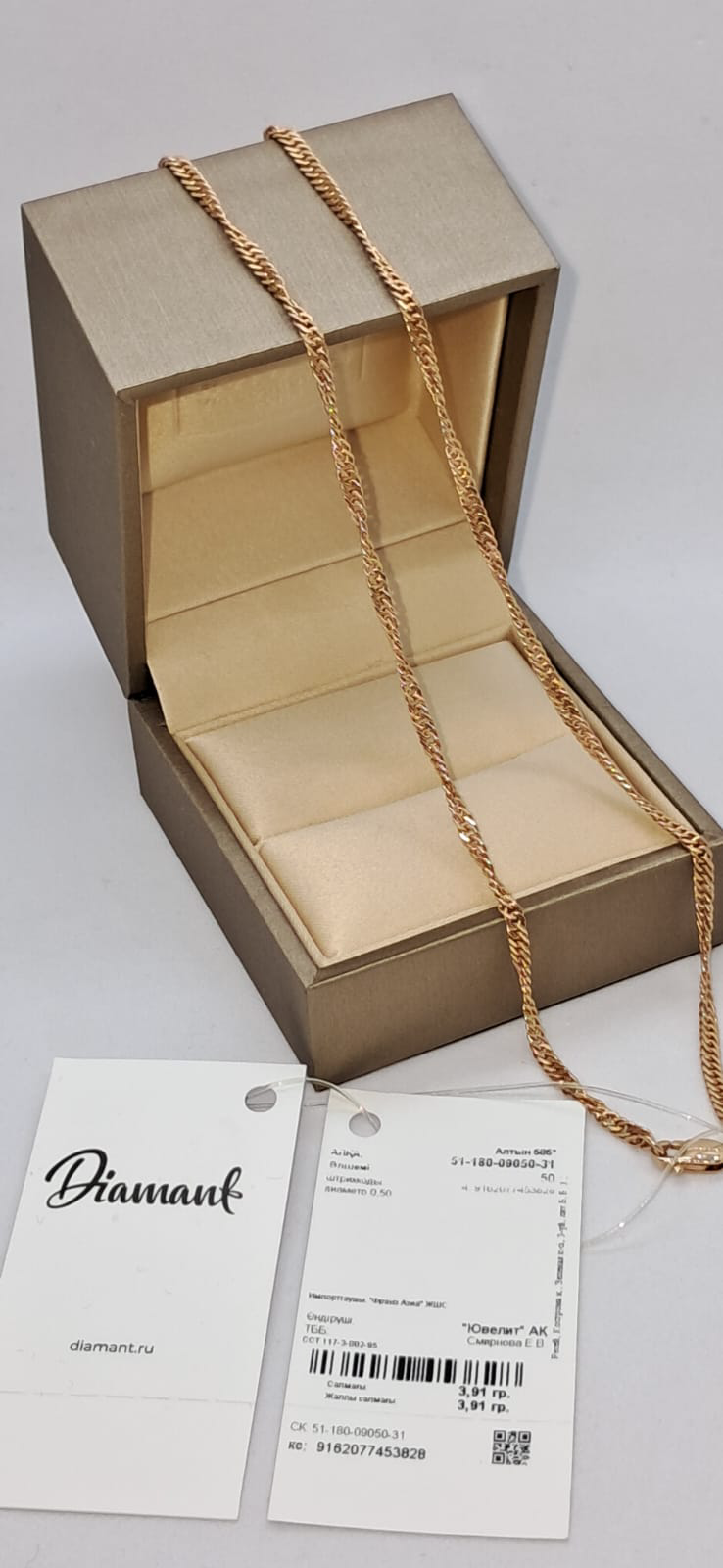 Цепь Diamant 51-180-09-050-31 50см 3.91гр  купить,NaN
