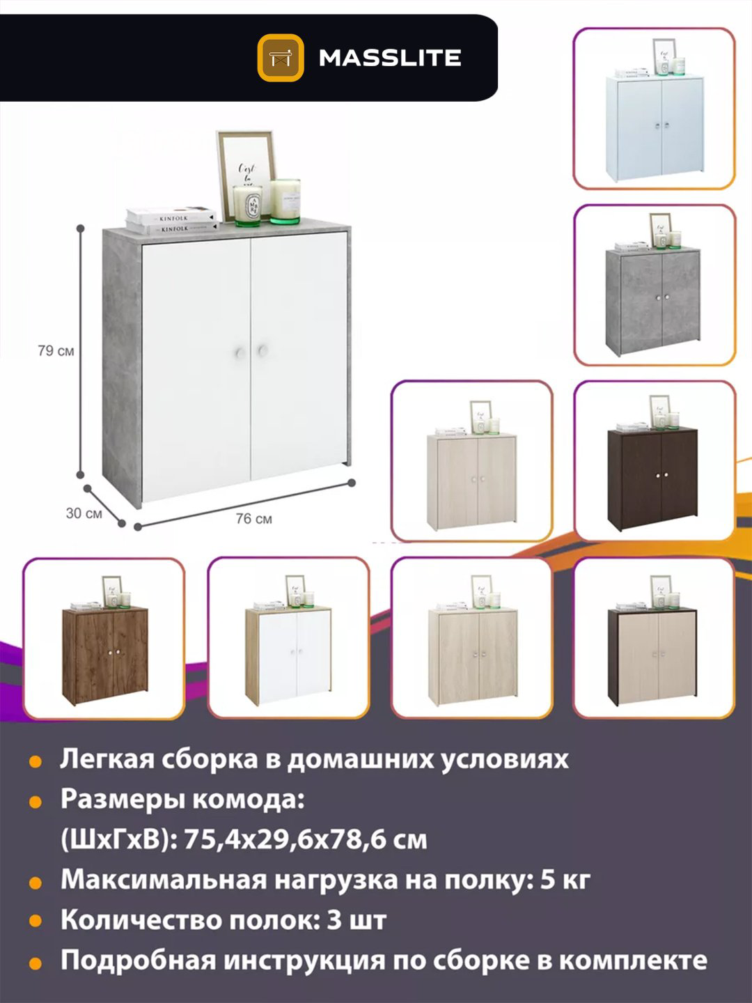 Комод MassLite ZHM-000089, 75.40x29.60x78.6 см, белый, серый купить,NaN