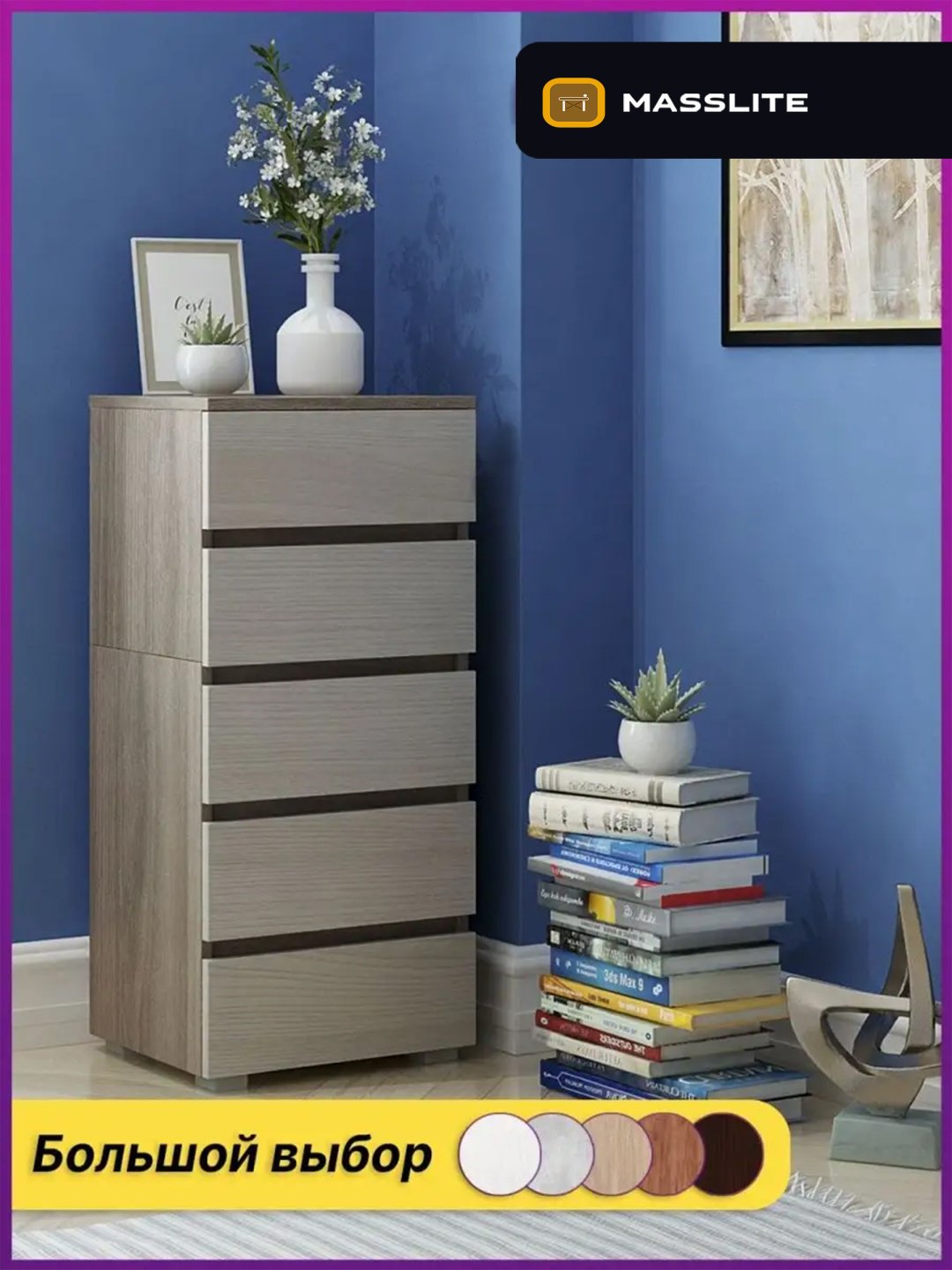Комод MassLite ZHM-000037, 40.40x32.40x86.7 см, коричневый, бежевый купить,NaN