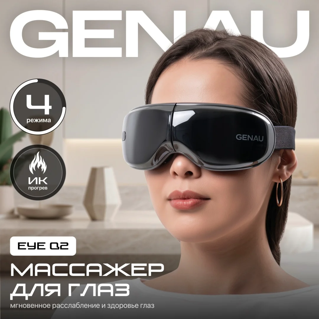  Массажер для глаз Genau Eye Q2 купить,34990