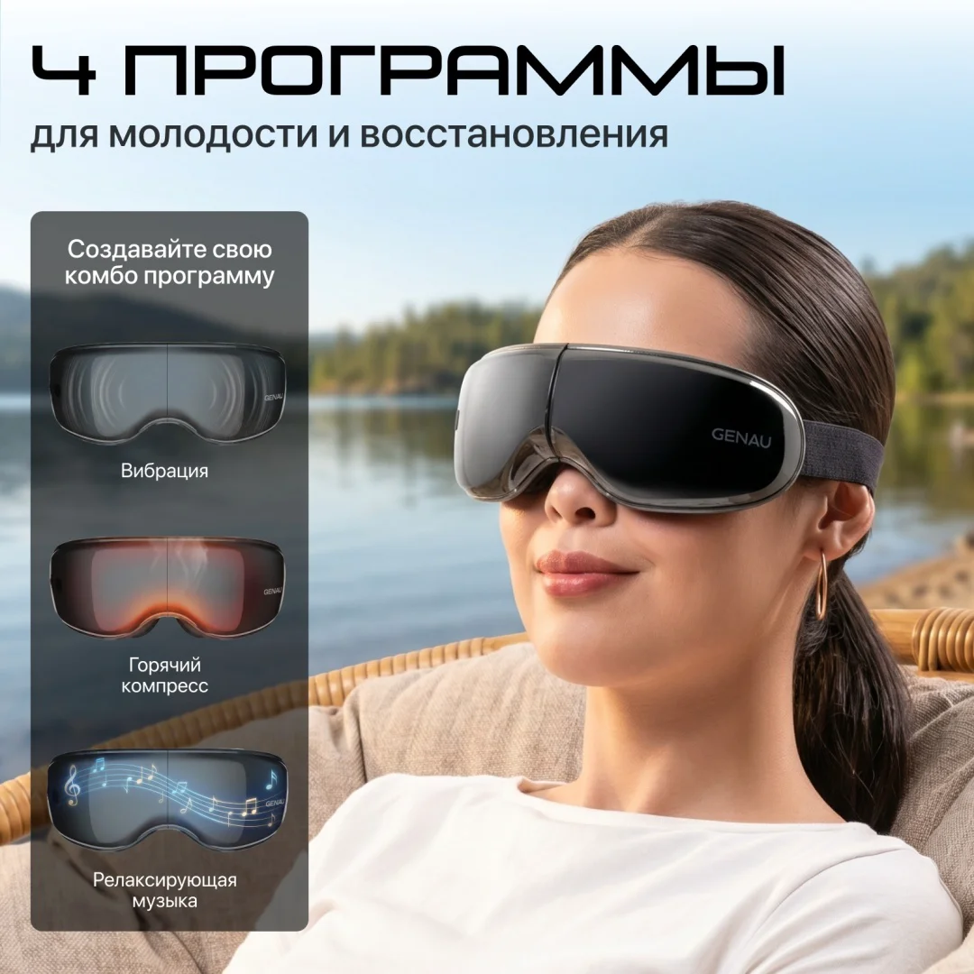  Массажер для глаз Genau Eye Q2 купить,34990