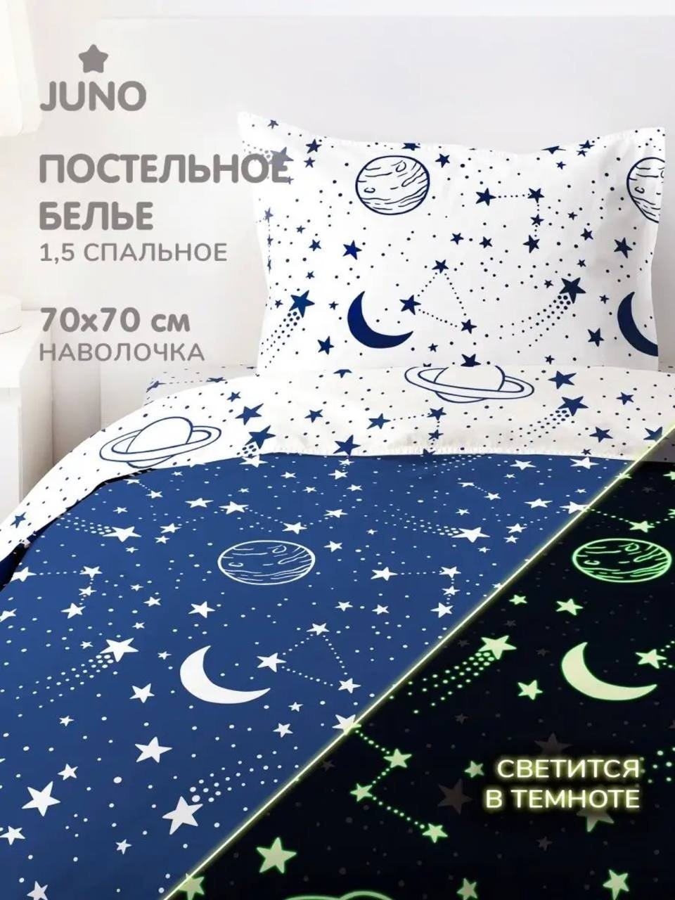 Комплект Juno Firefly 1-спальный хлопок, поплин, 1 наволочка: 70x70 см купить,NaN
