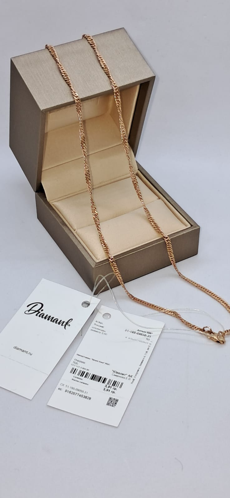 Цепь Diamant 51-180-09-050-31 50см 3.91гр  купить,NaN