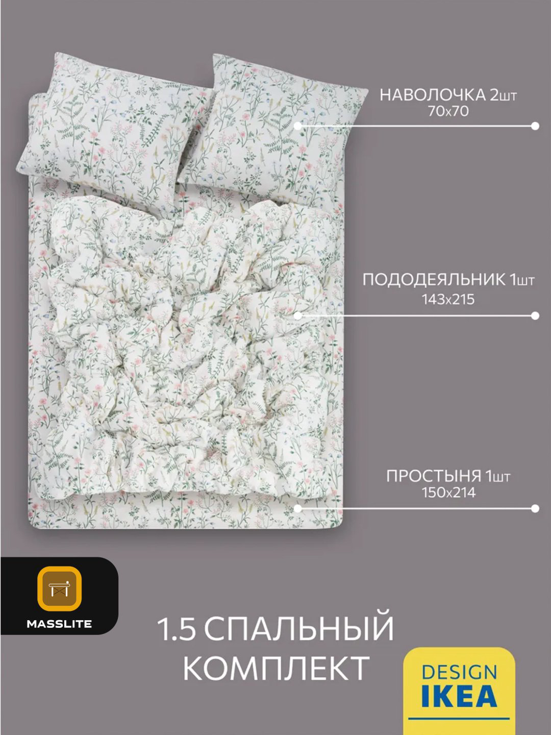 Комплект MassLite 1.5-спальный хлопок, : 70x70 см купить,NaN