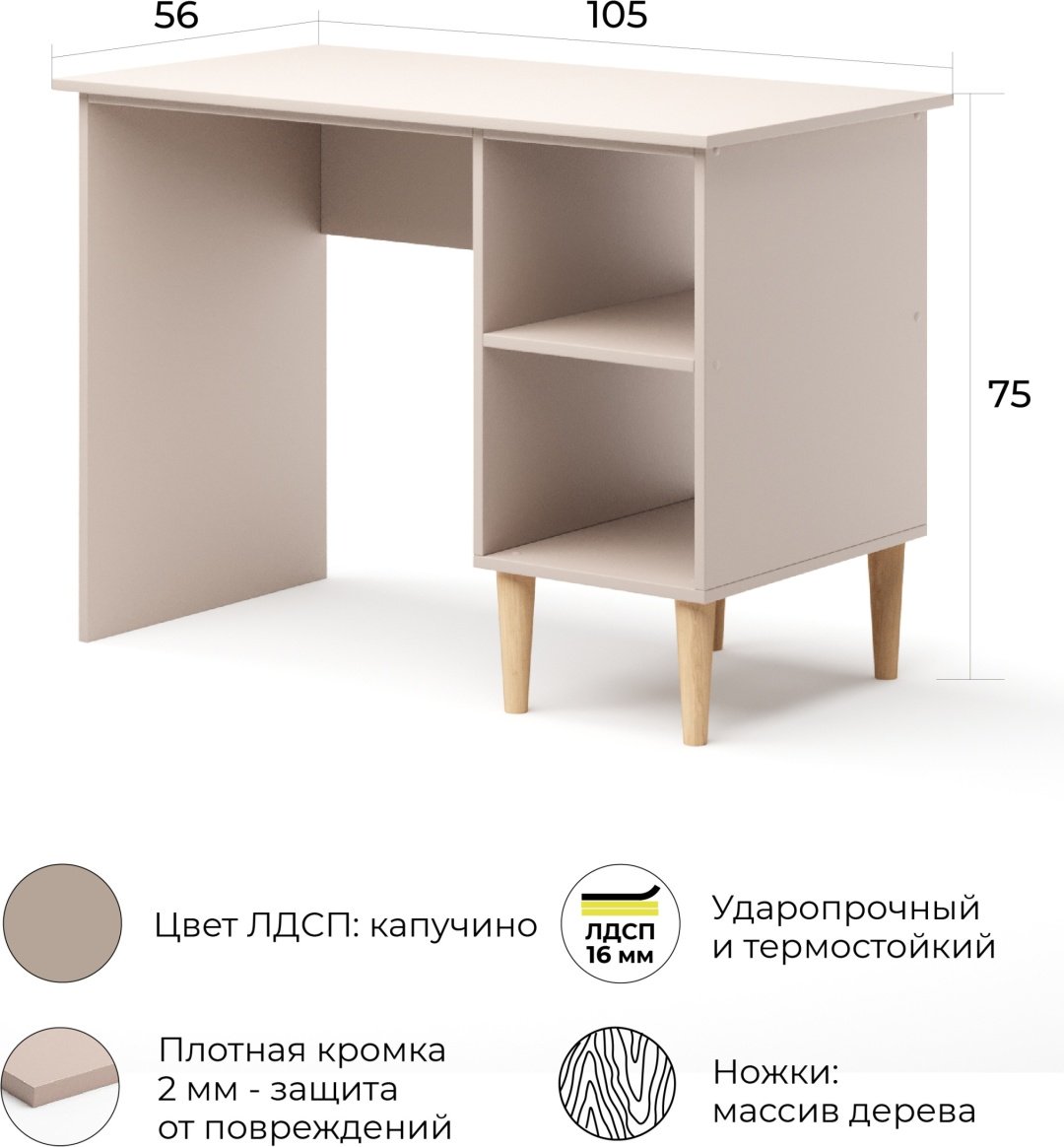 Стол письменный MONOFIX ОДОС, 105х56x75 см, бежевый, светло-коричневый купить,NaN
