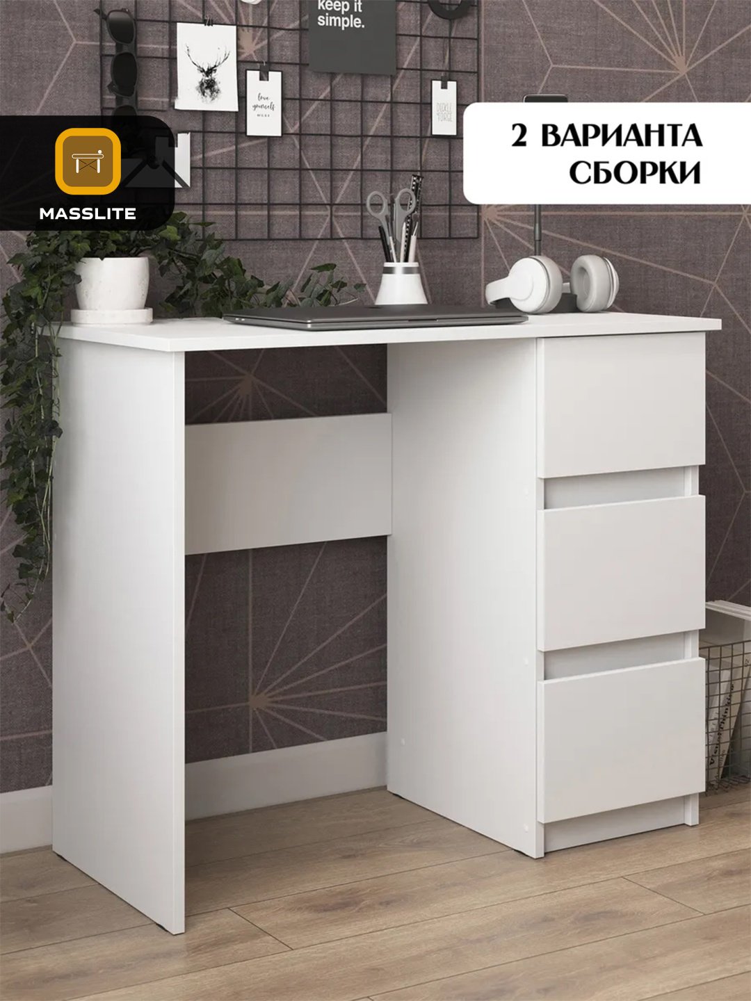 Стол компьютерный MassLite DD-001083, 90х45x75 см, белый купить,NaN