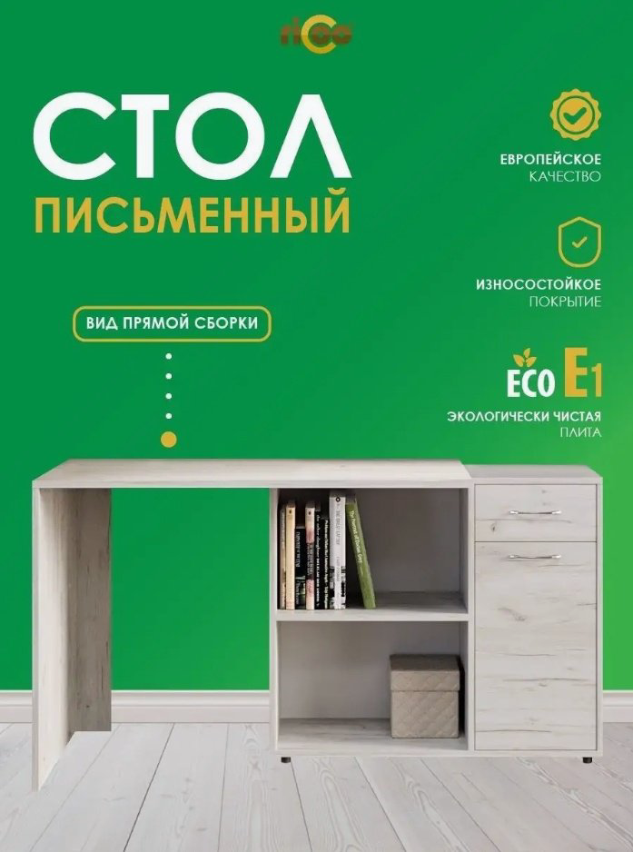 Стол компьютерный Ricco, 115х50x73 см, бежевый купить,NaN