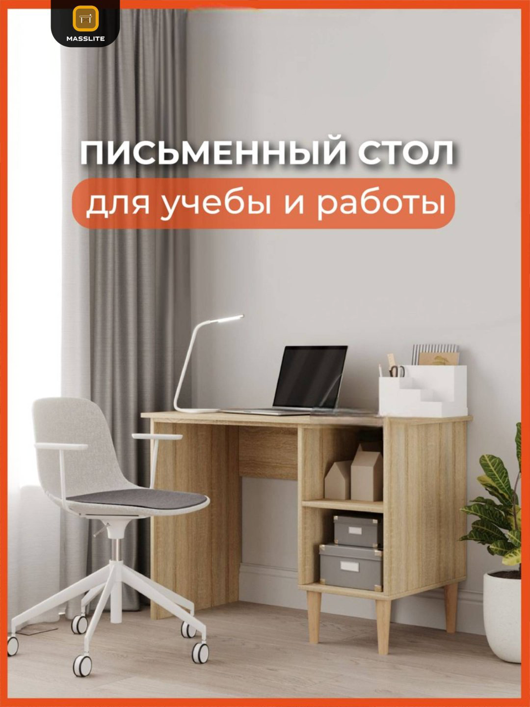 Стол письменный MassLite АМ-1000214, 105х56x75 см, светло-коричневый купить,NaN