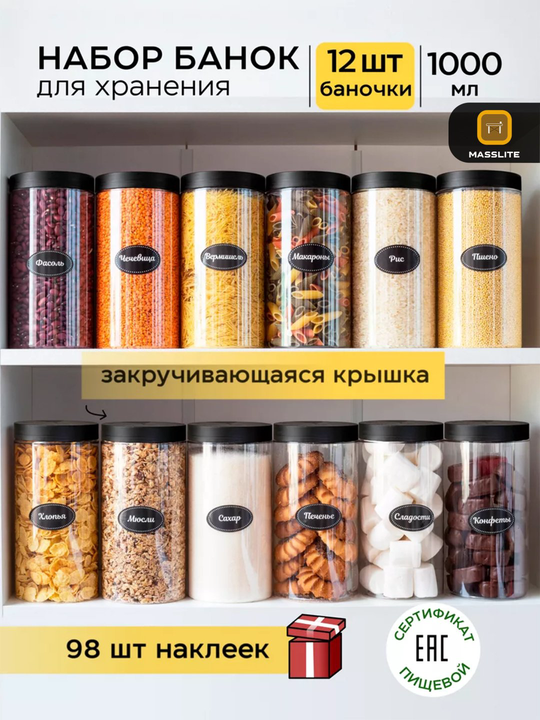 MassLite набор контейнеров ДД-000027 12 шт, пластик купить,NaN