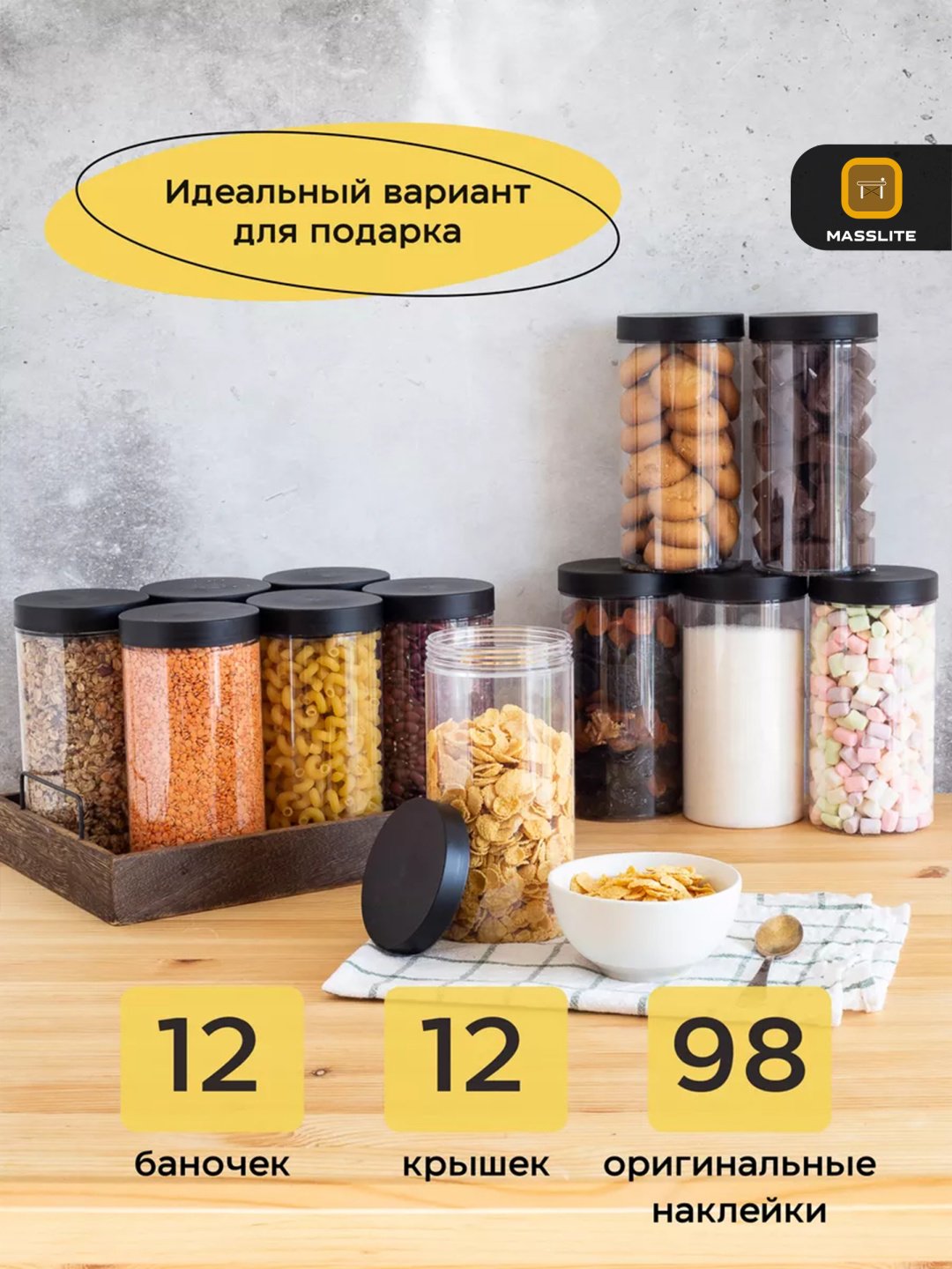 MassLite набор контейнеров ДД-000027 12 шт, пластик купить,NaN