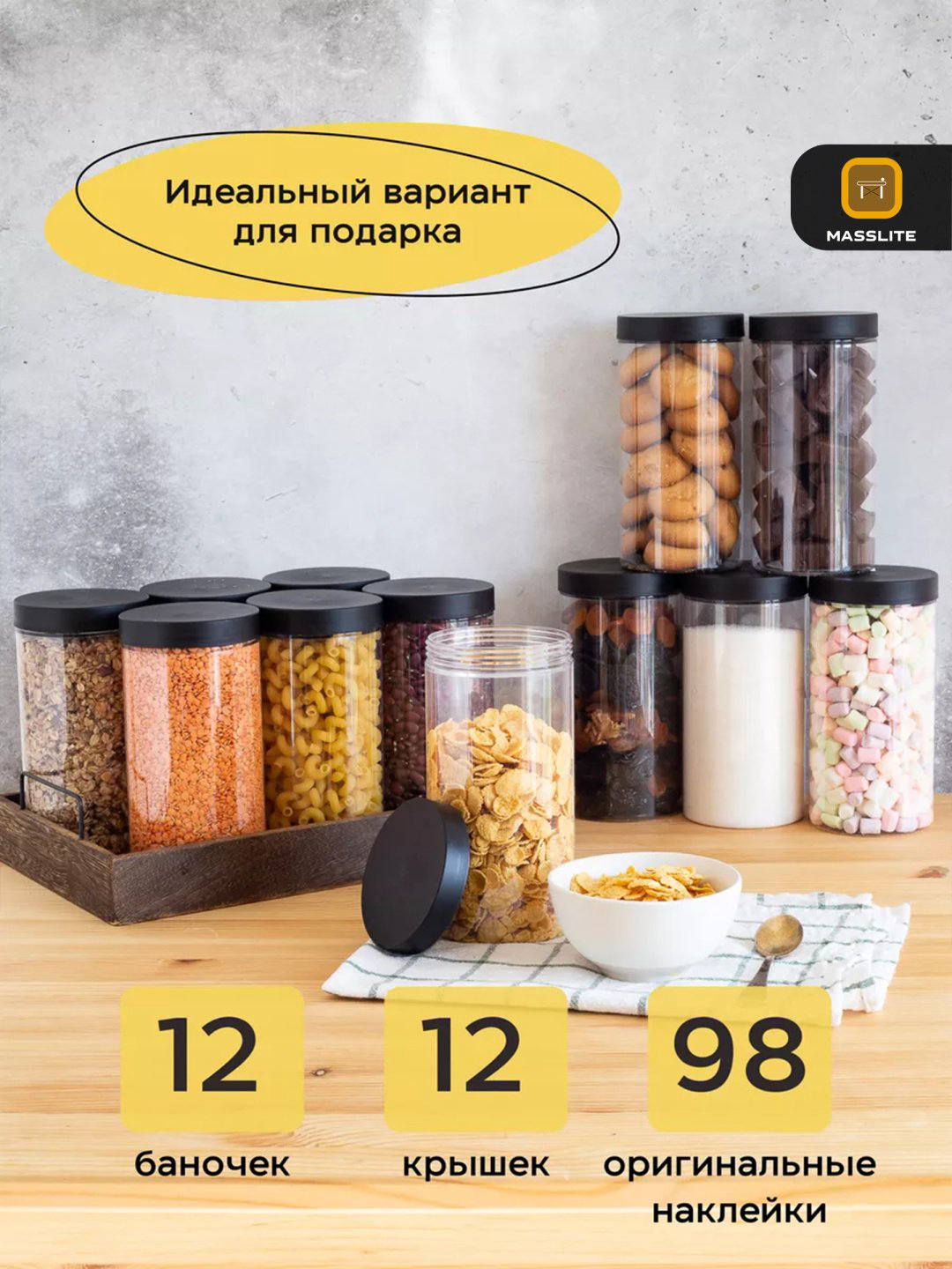MassLite набор контейнеров ДД-000027 12 шт, пластик купить,NaN