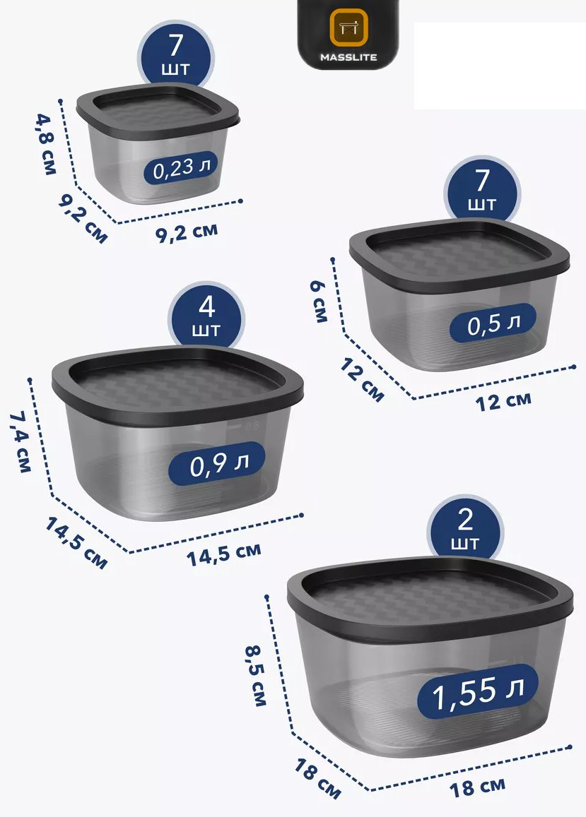MassLite набор контейнеров МС-100009 20 шт, полипропилен, пластик купить,NaN
