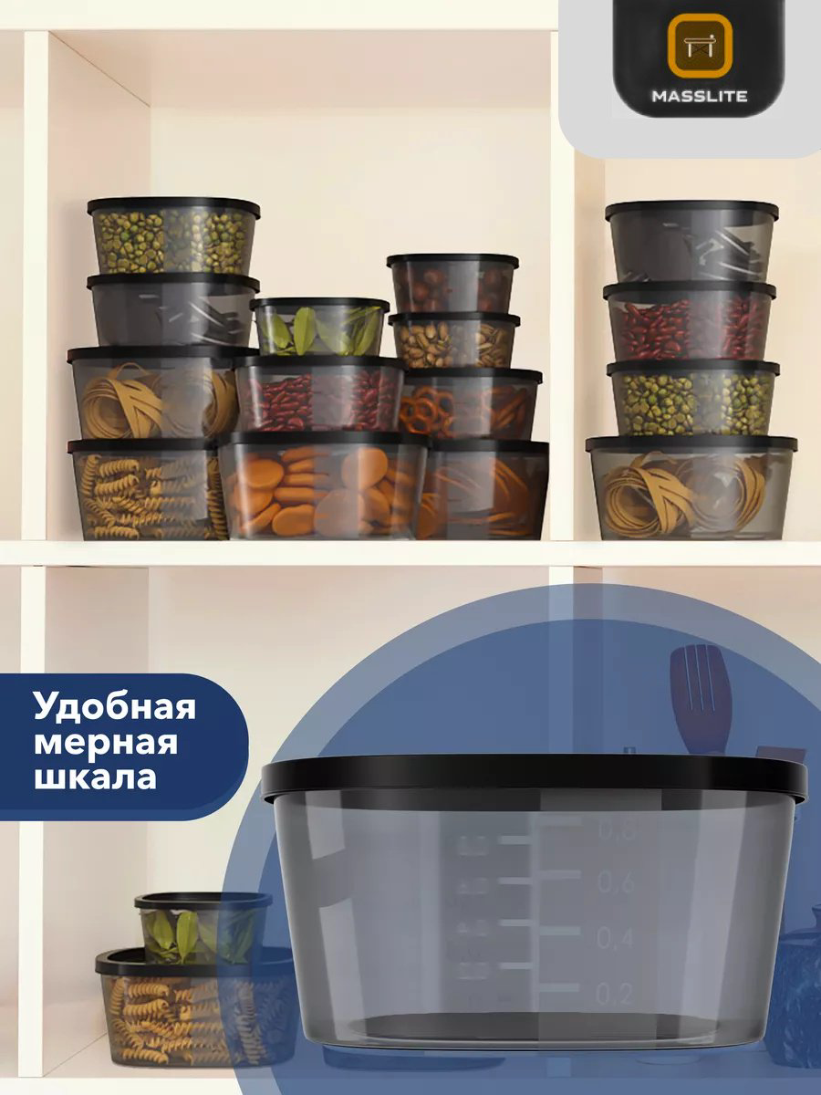 MassLite набор контейнеров МС-100009 20 шт, полипропилен, пластик купить,NaN