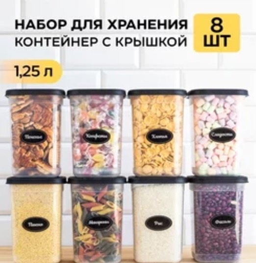 Набор контейнеров 30189199_572736800 8 шт, пластик купить,NaN