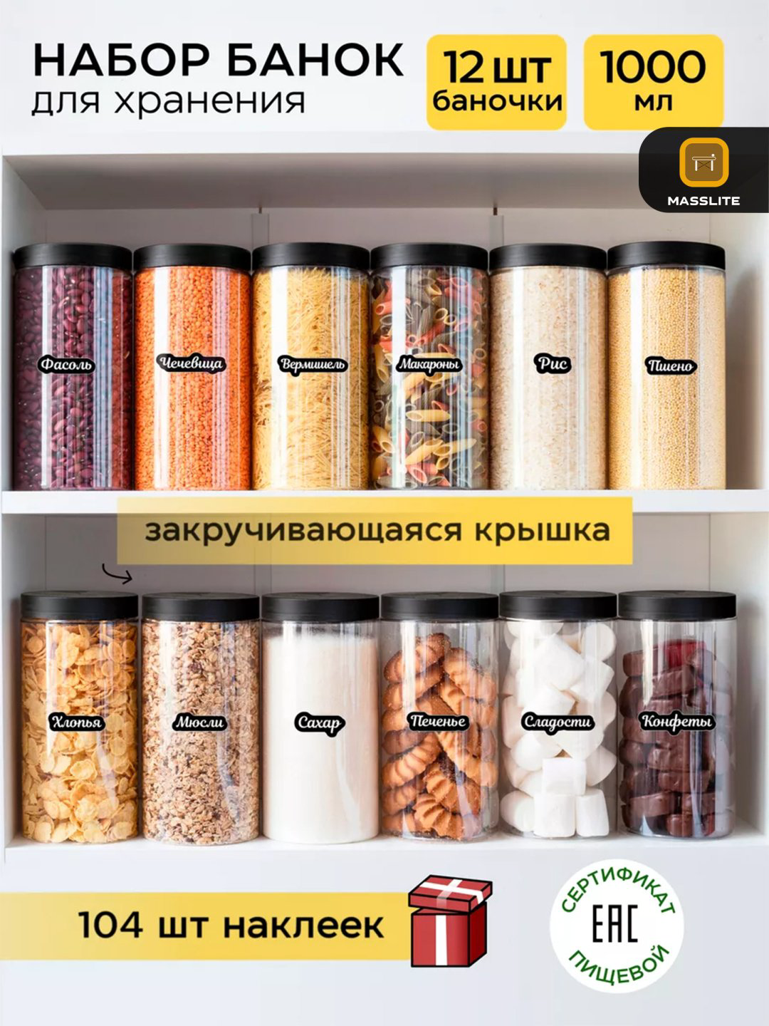 MassLite набор контейнеров ДД-000034 12 шт, пластик купить,NaN
