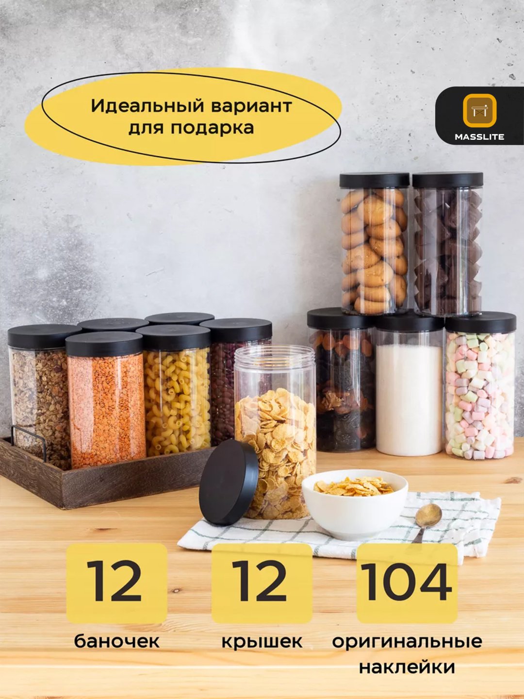 MassLite набор контейнеров ДД-000034 12 шт, пластик купить,NaN