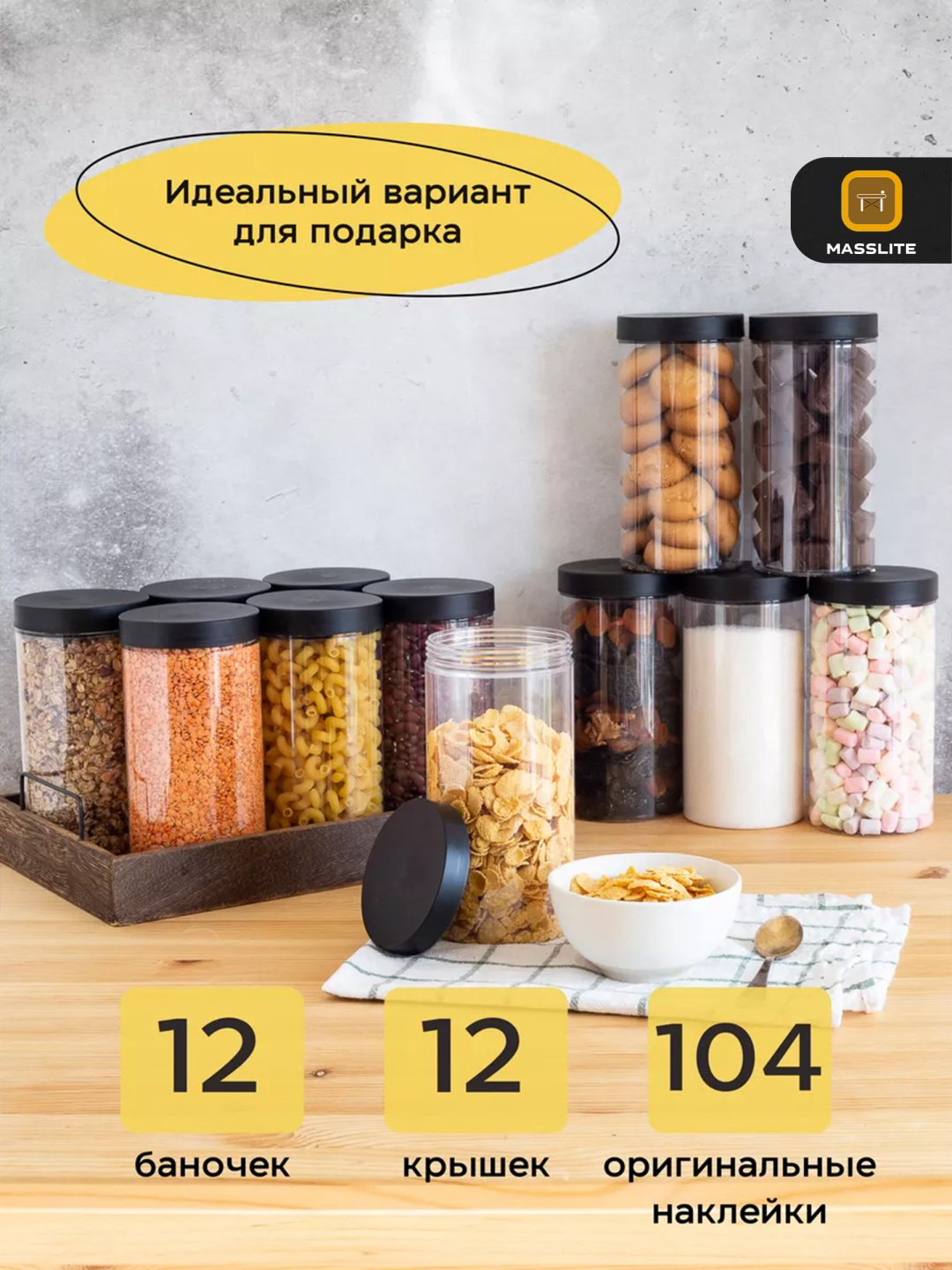 MassLite набор контейнеров ДД-000034 12 шт, пластик купить,NaN