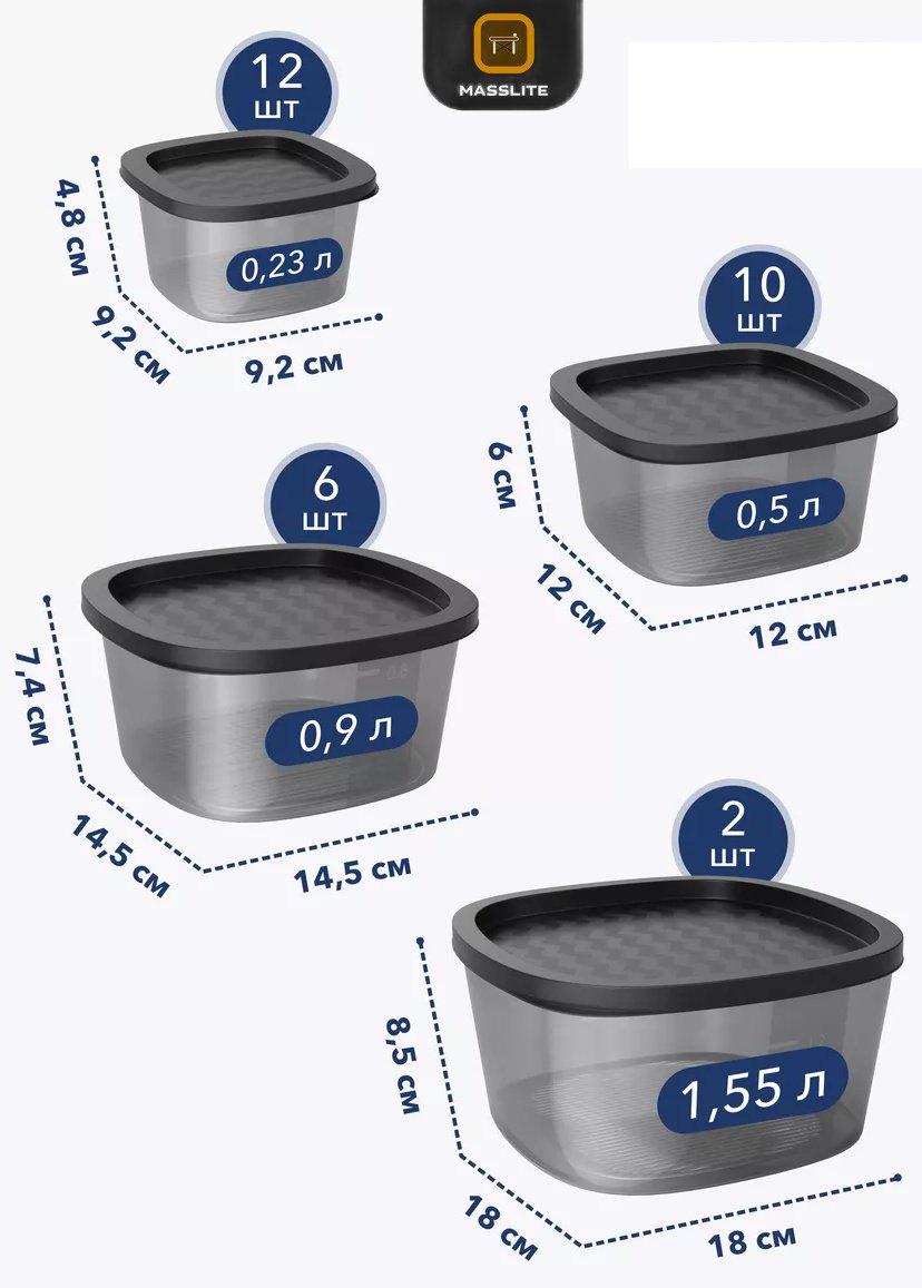 MassLite набор контейнеров МС-100016 30 шт, полипропилен, пластик купить,NaN