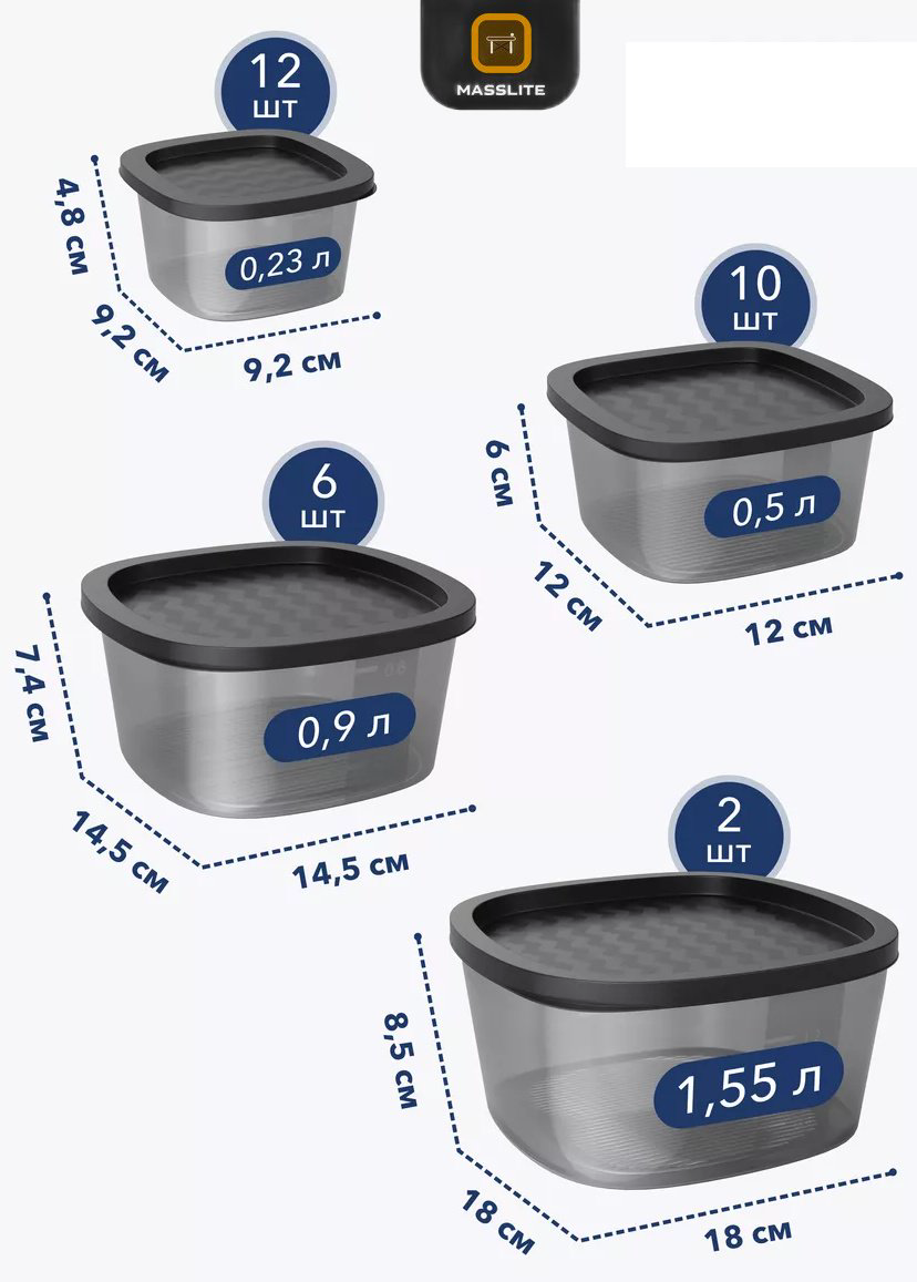 MassLite набор контейнеров МС-100016 30 шт, полипропилен, пластик купить,NaN