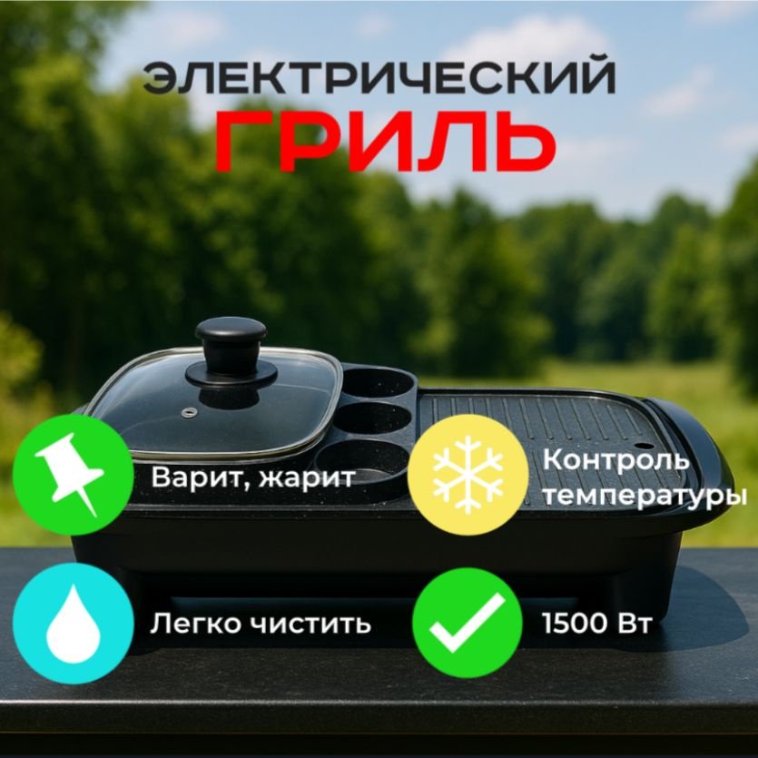 Гриль Хого Global kitchen черный