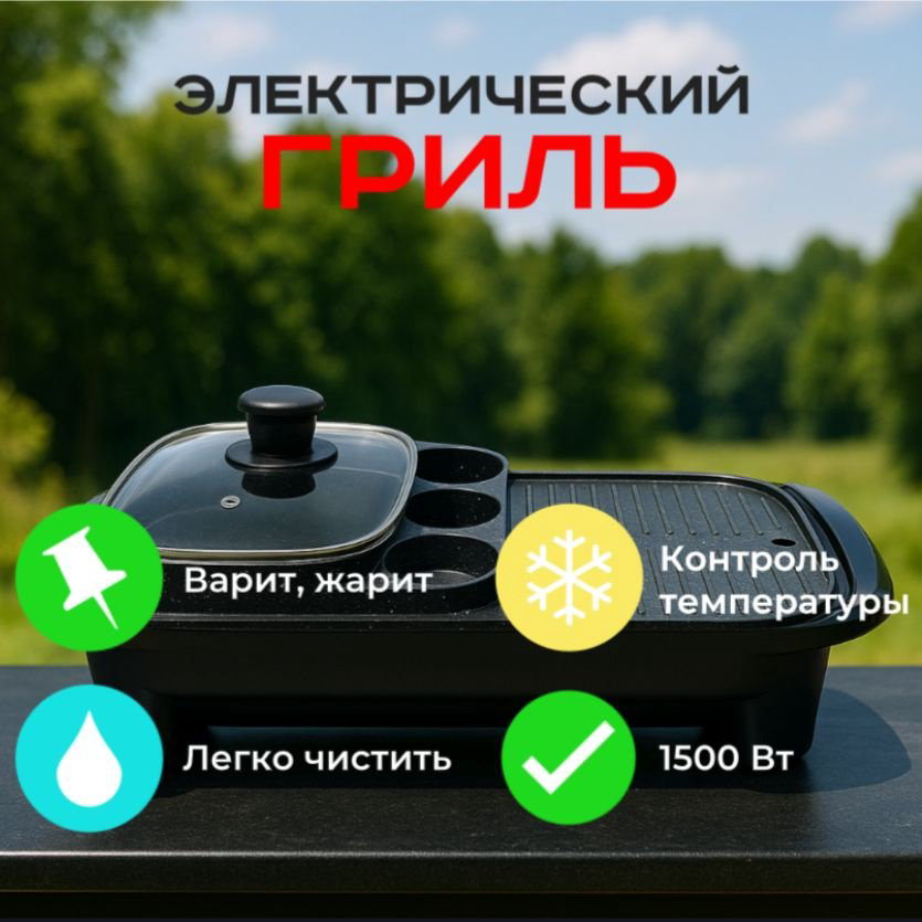 Гриль Хого Global kitchen черный купить,NaN