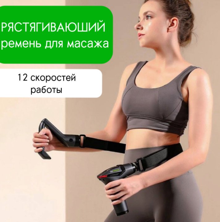 Массажер ARGREEN B-10 ручной вибрационный, перкуссионный