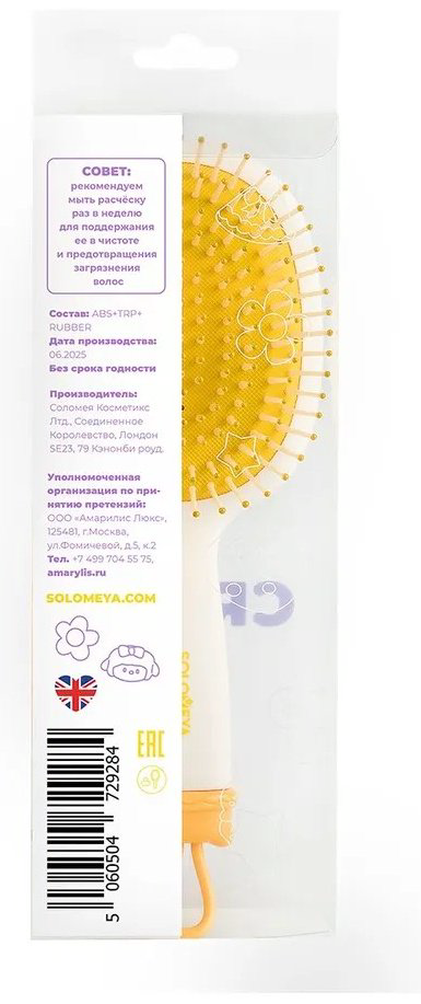 Массажная расческа Solomeya 14-2154 3-12 купить,5700