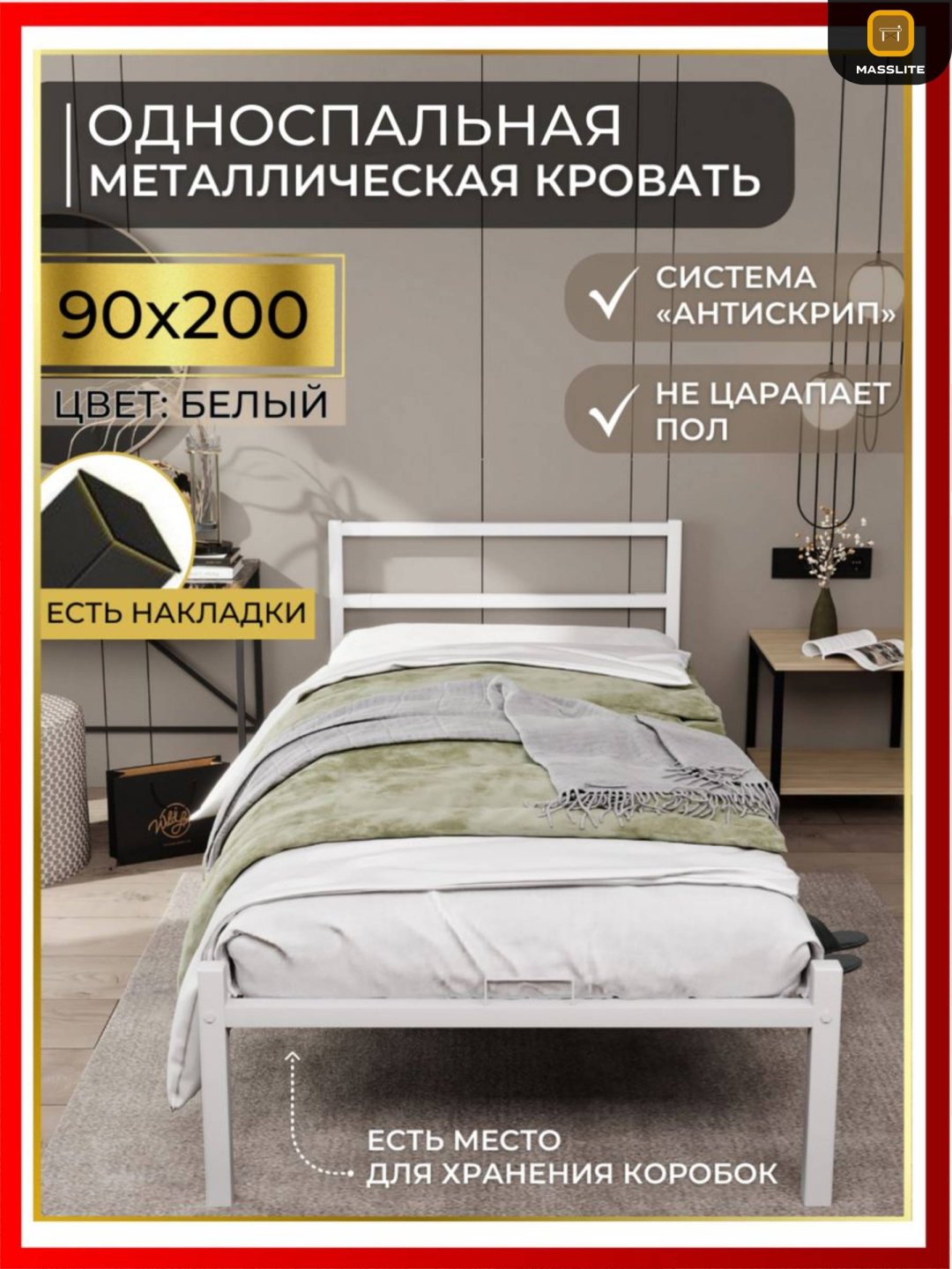 MassLite АМ-1000144 односпальная, 90x200 см (без матраса, без подъёмного механизма) белый купить,NaN