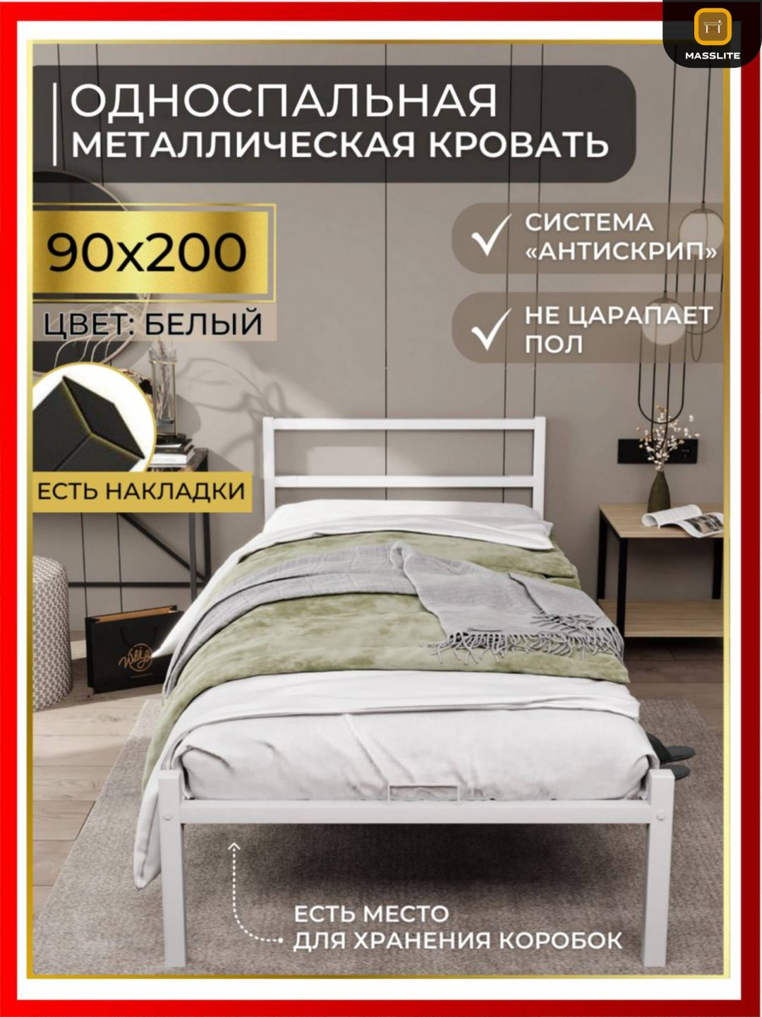 MassLite АМ-1000144 односпальная, 90x200 см (без матраса, без подъёмного механизма) белый купить,NaN