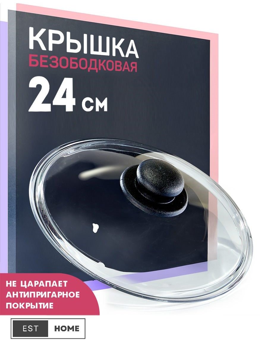 Крышка Esthomekz 24 см, стекло купить,NaN