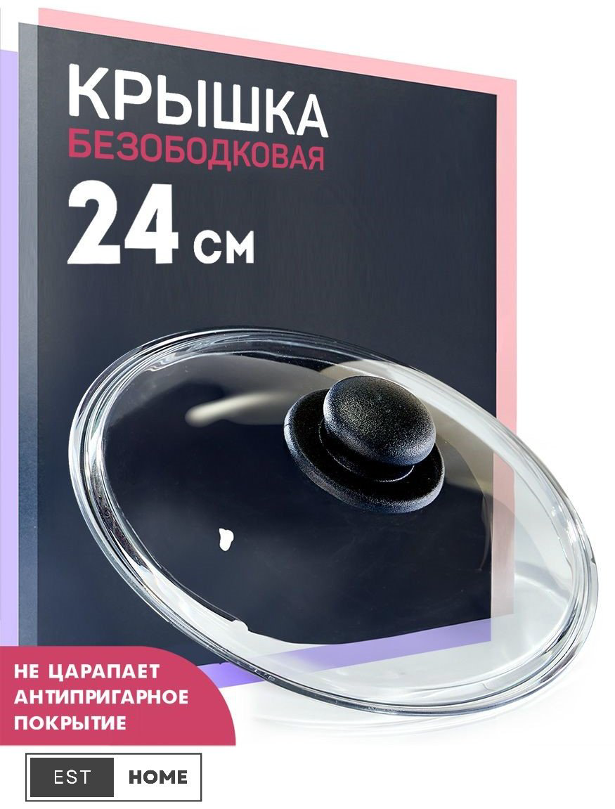 Крышка Esthomekz 24 см, стекло купить,NaN