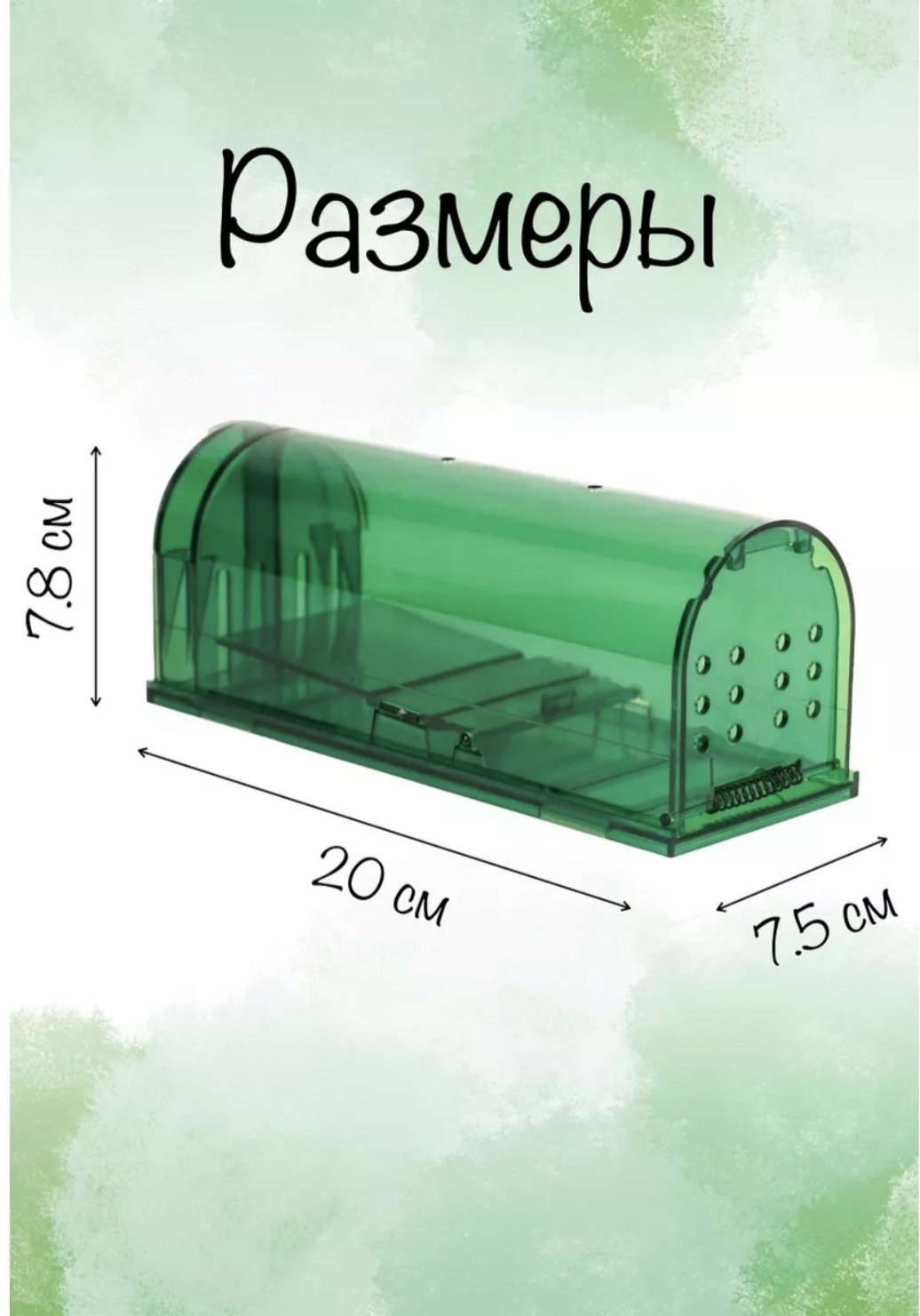 Мышеловка 341328 от грызунов