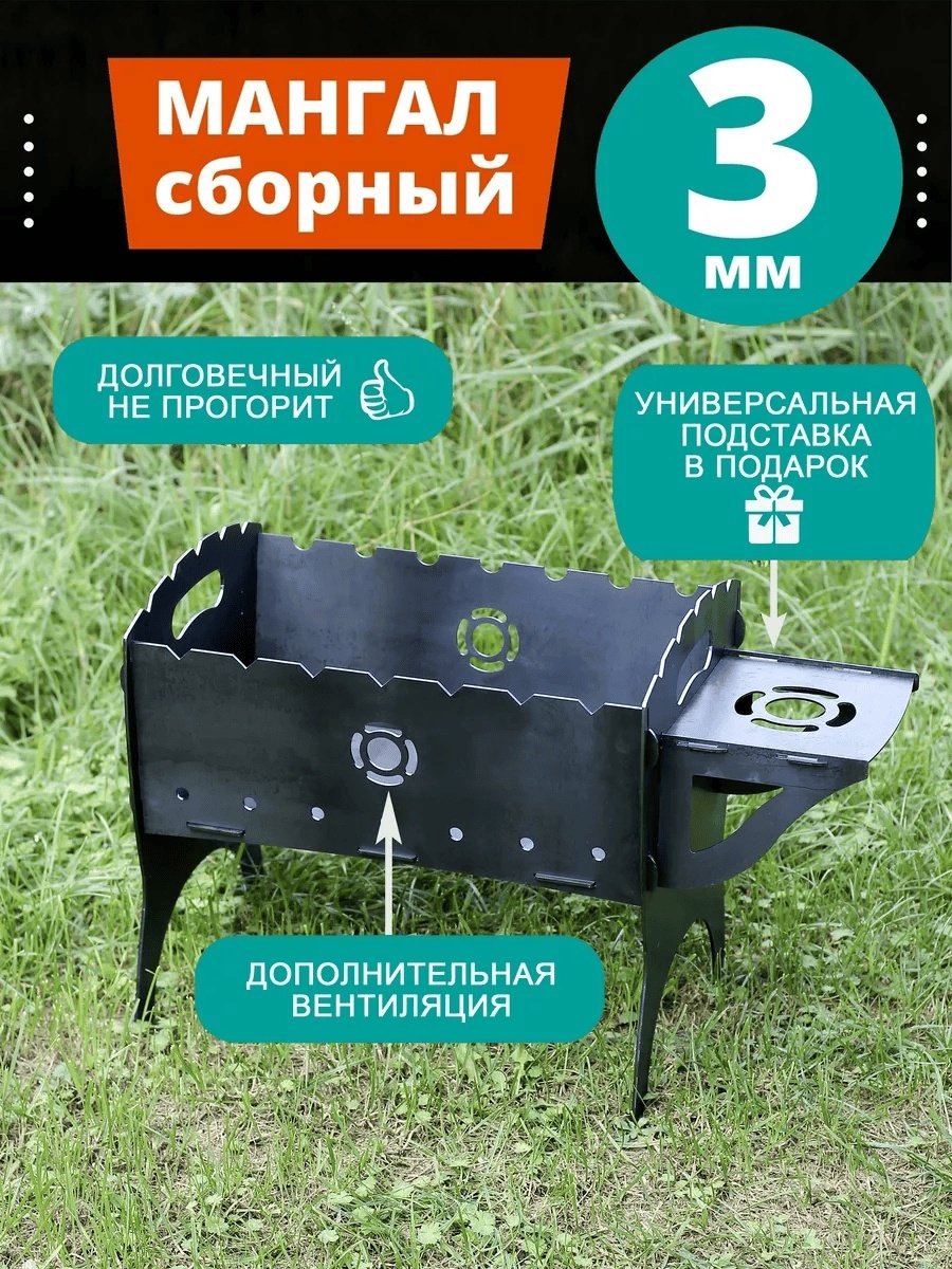 Мангал Разборный 111589693 купить,NaN