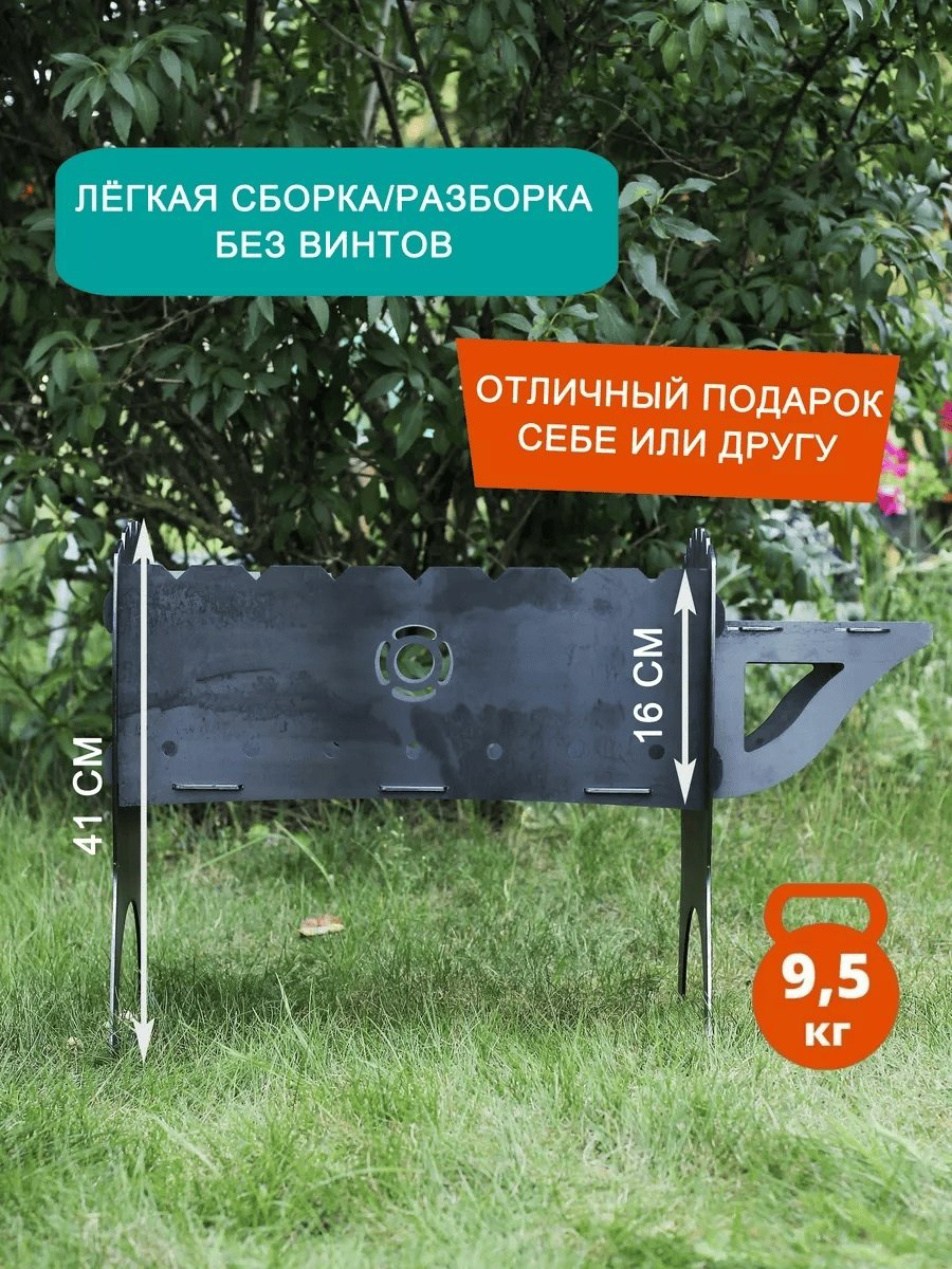 Мангал Разборный 111589693 купить,NaN