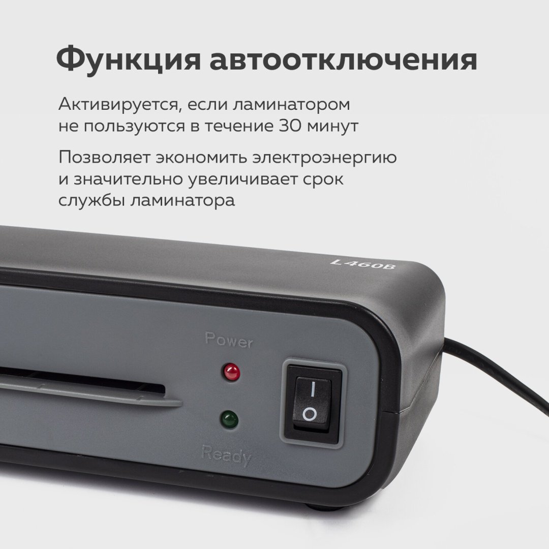 Ламинатор Brauberg L460B черный купить,NaN