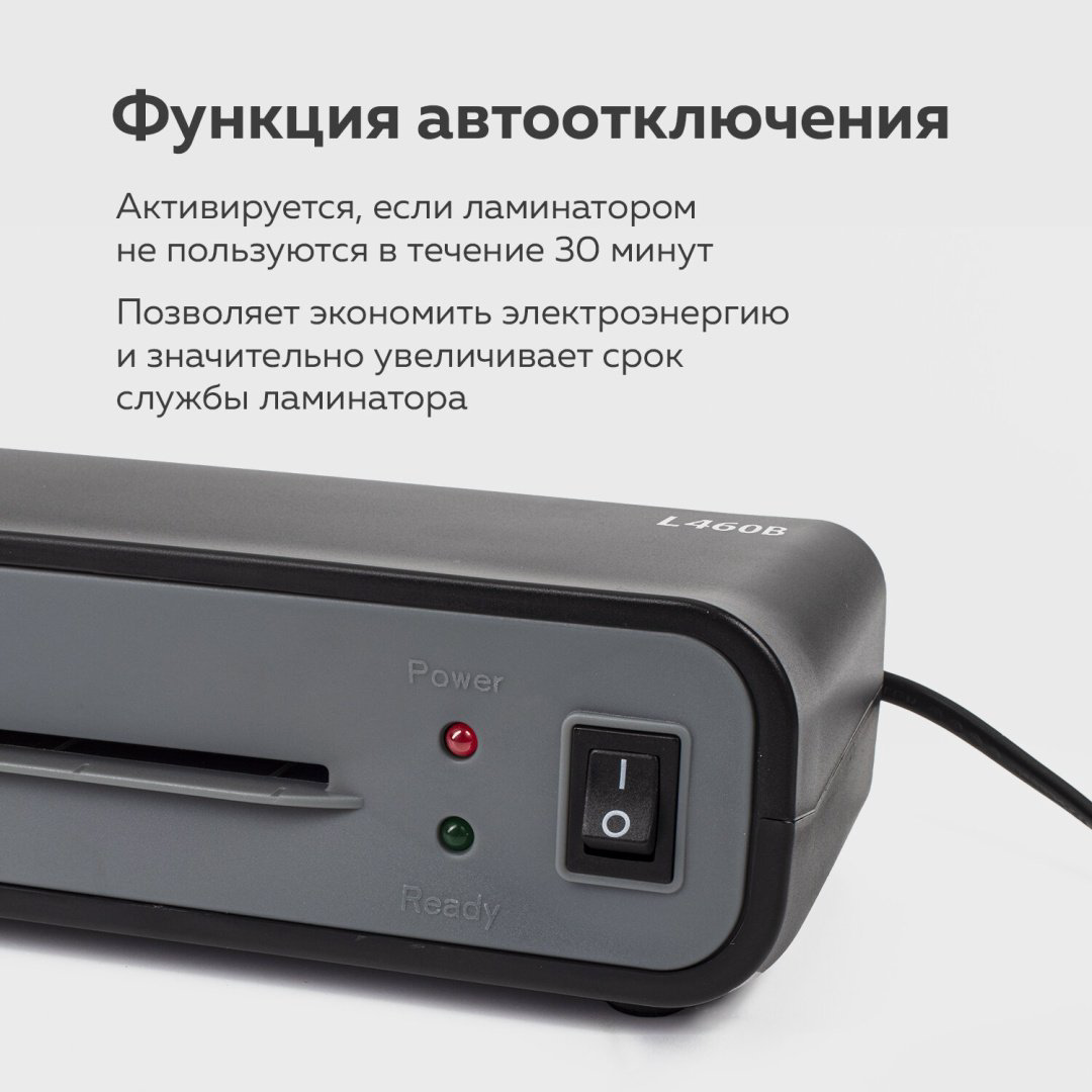 Ламинатор Brauberg L460B черный купить,NaN