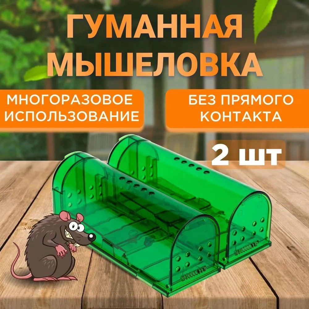 REXANT мышеловка 71-0101 2 шт от грызунов купить,NaN