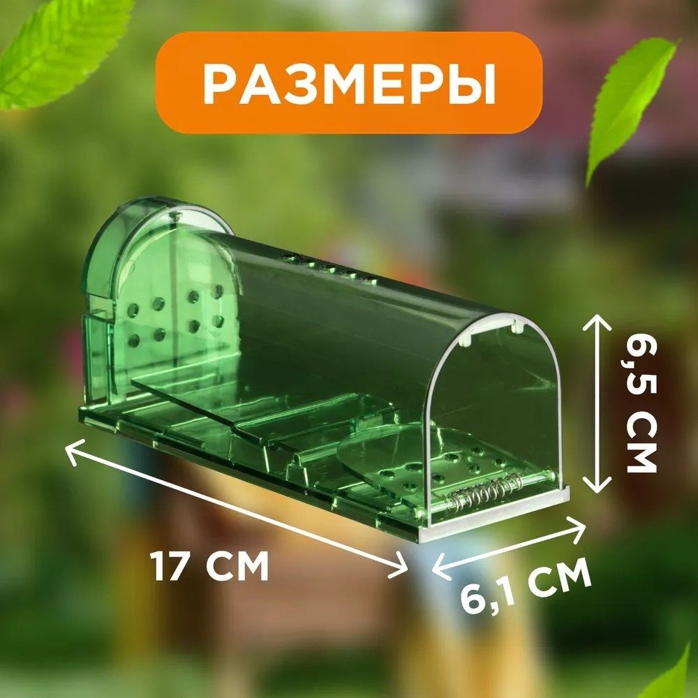 REXANT мышеловка 71-0101 2 шт от грызунов