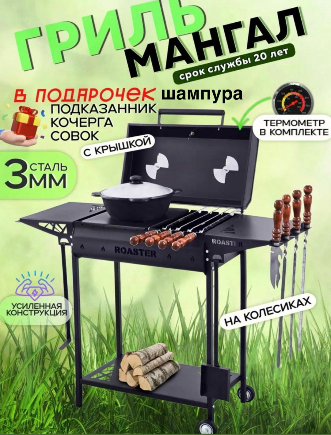 Мангал ROASTER полустационарный встроенный термометр; крышка; колеса купить,NaN