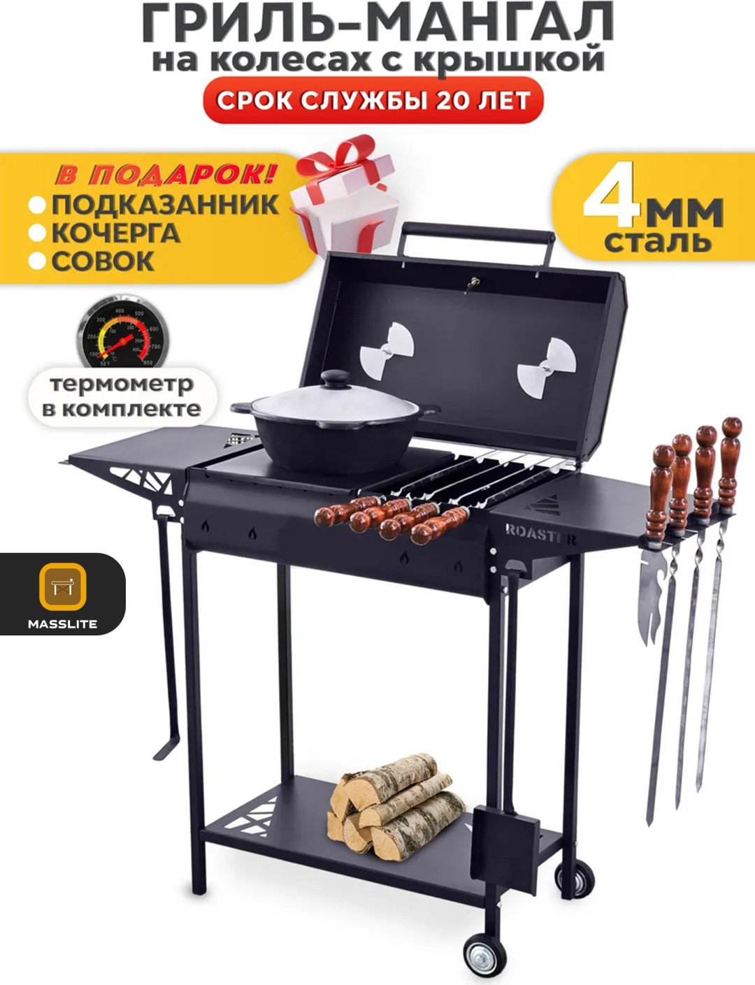 Мангал MassLite полустационарный DD-001179 купить,NaN