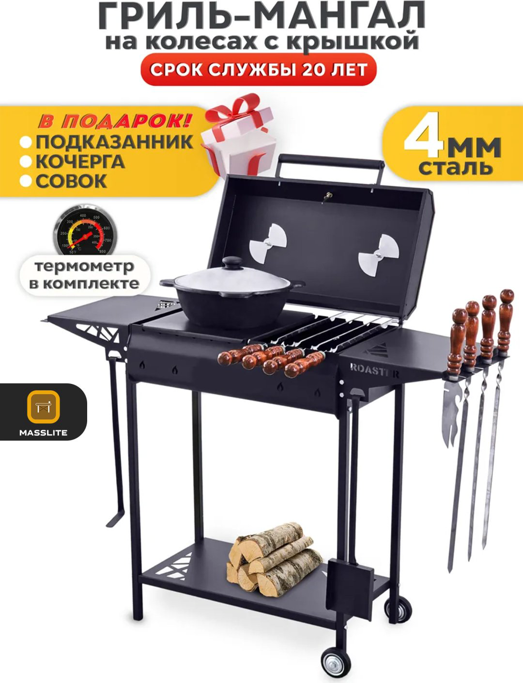 Мангал MassLite полустационарный DD-001179 купить,NaN