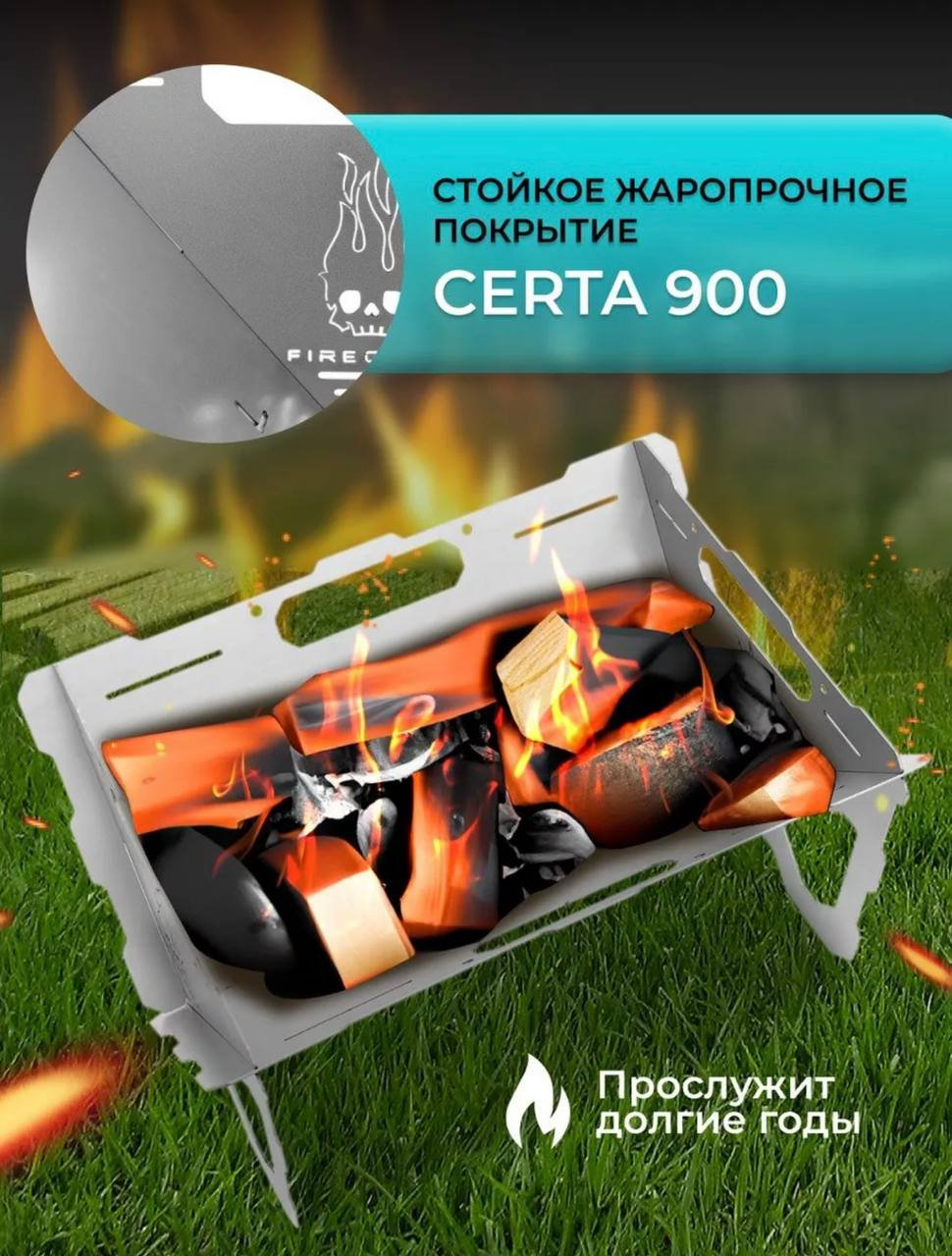 Мангал Разборный Firegrill купить,NaN