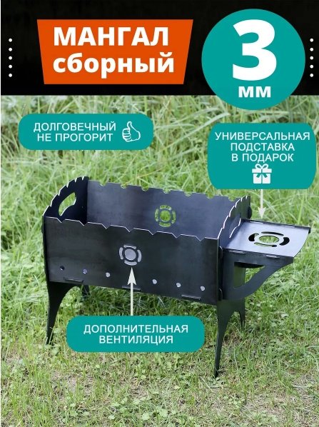 Мангал Разборный 2905202411 купить,NaN