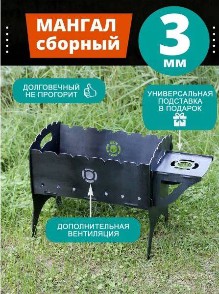 Мангал Разборный 2905202411 купить,NaN