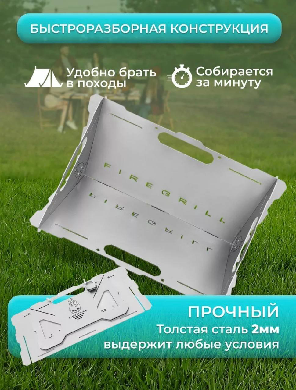 Мангал Разборный Firegrill купить,NaN