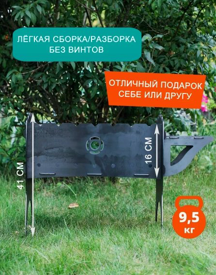 Мангал Разборный 2905202411 купить,NaN