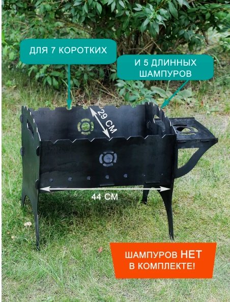 Мангал Разборный 2905202411 купить,NaN
