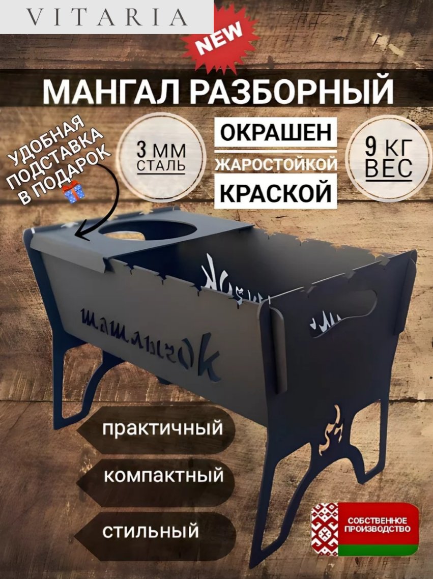 Мангал Разборный GSR776 купить,NaN